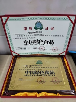 中國綠色環(huán)保產品企業(yè)榮譽證書認證