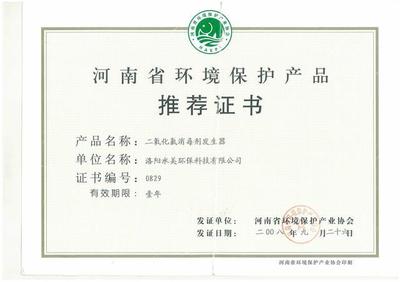 河南省環(huán)保產(chǎn)品推薦證書(shū)有什么用？泉美環(huán)保來(lái)告訴你