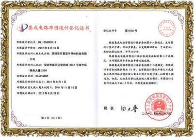 集成電路設計企業榮譽 創新驅動，卓越成就鑄輝煌